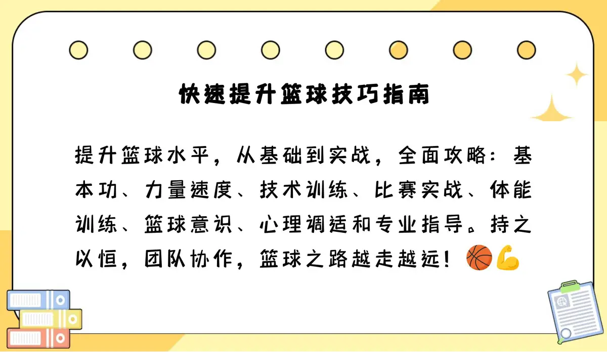 如何通过技术分析改进大前锋的比赛策略?_0